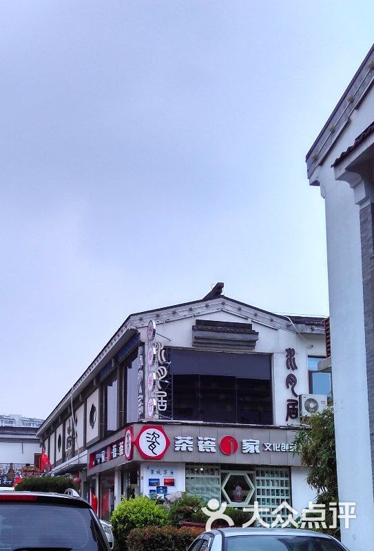 水月居餐饮图片 - 第94张