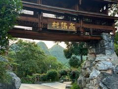 -高荡千年布依古寨旅游景区