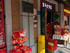 -武汉冠生園(吉庆街店)