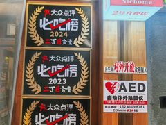 -二丁目食堂(铁西万象汇店)