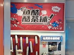 -鱼酷活鱼烤鱼(沈阳大悦城店)