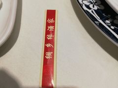 -绸乡宴酒店·融合苏帮宴(吴江店)