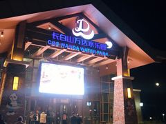 -长白山万达水乐园