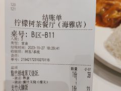 -柠檬树茶餐厅(海雅缤纷城店)
