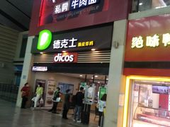 门面-康师傅私房牛肉面(北京南站店)