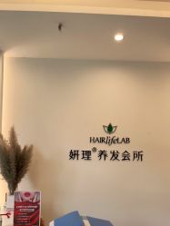 -妍理·植物养发