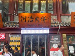 -河沿肉饼Beijing Pie(东华门店)
