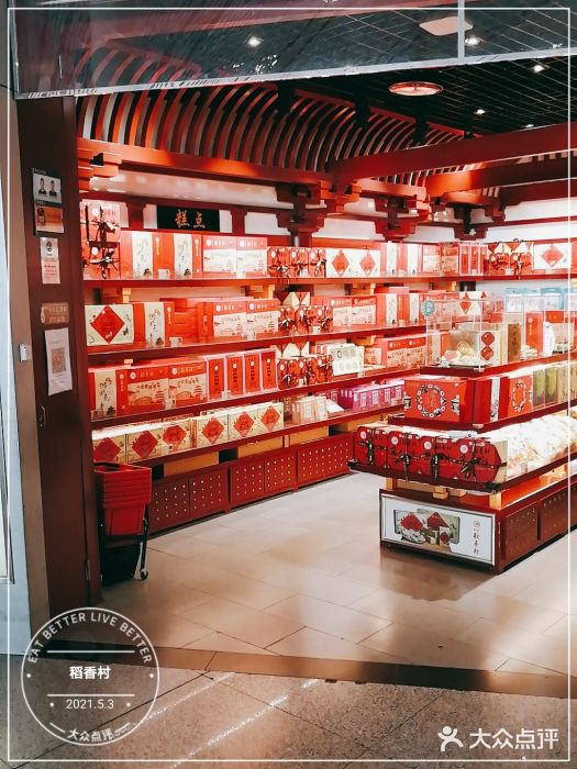 稻香村(首都国际机场3号航站楼店)图片