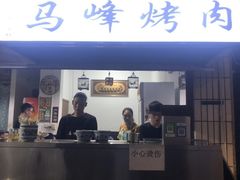 门面-清真·马峰烤肉(小学习北巷店)
