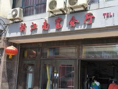 -上海新江南大酒店-中餐厅