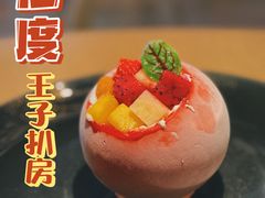 -佐度王子扒房(爱建卓展店)