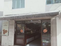 门面-安德鲁饼店(总店)