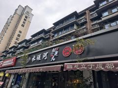 -水碾河刘老大串串香(水碾河路店)