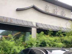 -蘇锦宴·淮扬菜烤鸭·小院(三元桥霄云路店)