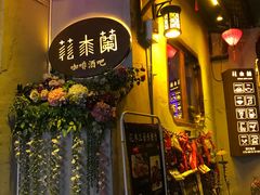 门面-花木兰·咖啡·茶铺