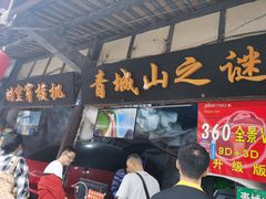 -崇州市街子古镇