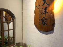 -大洋家·精品潮汕菜·生腌砂锅粥(天河东路店)