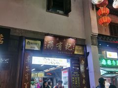 -清真蒋有记(老门东店)