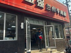 -金强牛肉面总店