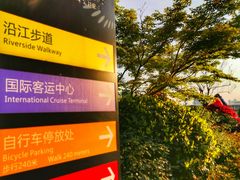 -北外滩滨江绿地