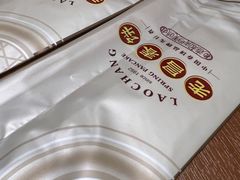 -老昌春饼(中央大街店)