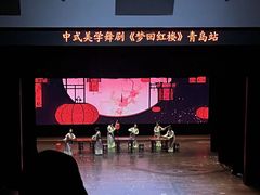 -青岛市李沧剧院