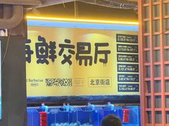 -喝丢一只鞋海鲜烧烤·海肠捞饭(东关街店)