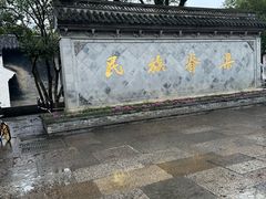 -绍兴鲁迅故里·沈园景区