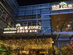 -芭缇沁园椰子鸡(中航紫金新天地店)