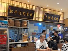 -状元王过桥米线(黄埔至泰广场店)