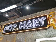 -泡泡玛特POPMART(上海环球港店)