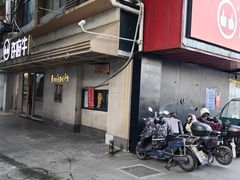 -许府牛火锅(信义坊总店)