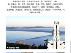 -长岛南北长山旅游景区