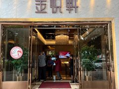 -金悦轩海鲜酒家(南宁店)