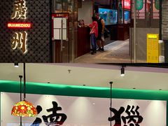 -禄运茶居·手工点心(猎德店)