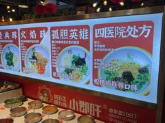 -钢管厂五区小郡肝火锅串串香(总店)