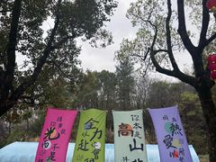 -天台山赤城山景区