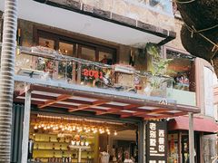-老别墅西餐厅.酒馆(西堤店)