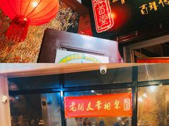 -聚首堂·特色小吃·肘子(什刹海德胜门店)