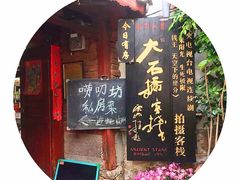 门面-唠叨坊私房菜(五一街店)