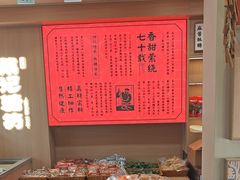 -戴记糖坊(西马路店)