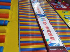 -巴克创奇梦工厂