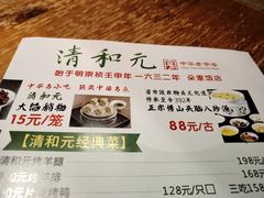-清和元(铜锣湾店)