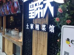 -吃饭皇帝大(赛格国际店)