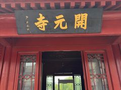 -正定古城-开元寺