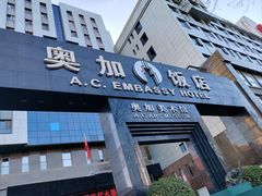 -北京A·C·Embassy酒店(三里屯工人体育场地铁站店)
