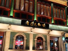 -星巴克臻选(北京前门大街店)