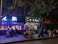 -明明烤牛肉(原明明东北烧烤)