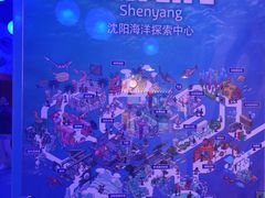 -沈阳海洋探索中心