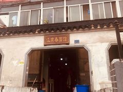 门面-泰顺江南春面馆